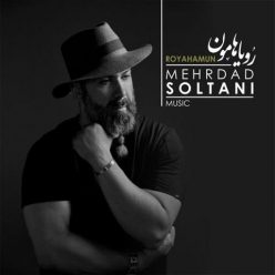دانلود آهنگ مهرداد سلطانی رویاهامون